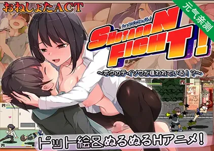 正太控之战!~我的贞操被盯上了~ PC汉化版ショタコンファイト! ~ぼくの貞操が狙われている~-元气ACG-绅士游戏下载基地!