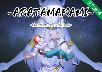 ARATAMAKAMI Ver1.0 无双记忆：女神官 官中PC版-元气ACG-绅士游戏下载基地！
