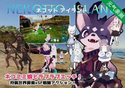 NEKOTTO岛 Ver.1.38 ネコットアイランド 官中PC版-元气ACG-绅士游戏下载基地!