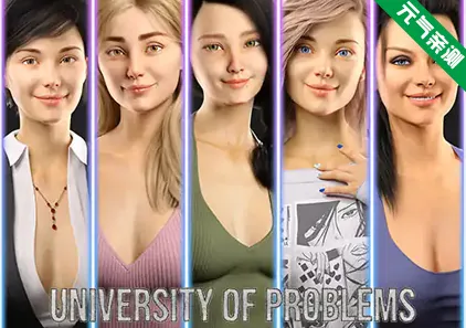 学院情缘 V1.6.0 双端PC+安卓中文汉化版 问题大学 University of Problems-元气ACG-绅士游戏下载基地!