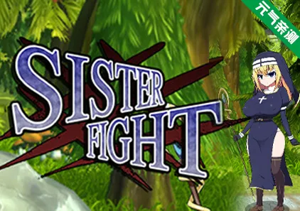 Sister Fight Ver1.0 PC版-元气ACG-绅士游戏下载基地!