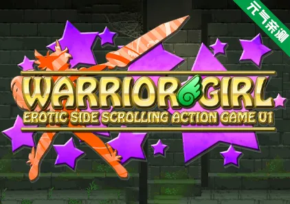 Warrior Girl Ver1.03 PC版 战士女孩 功夫少女 天使逛地狱-元气ACG-绅士游戏下载基地!