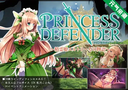 公主守卫者-~精灵姬艾尔多丽泽的故事~ Ver1.01b 官中PC版 附存档+CG精灵姬骑士艾尔特莉丝物语-元气ACG-绅士游戏下载基地!
