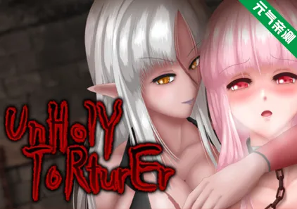UnHolY ToRturEr Ver.1.03 官中PC版 邪恶的折磨-元气ACG-绅士游戏下载基地！