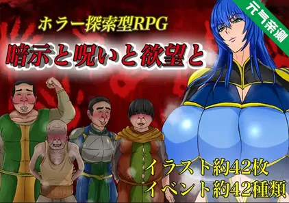 暗示与诅咒与欲望 中文汉化PC版 暗示と呪いと欲望と-元气ACG-绅士游戏下载基地!