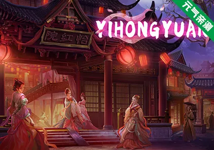 怡红院 Ver1.0.2P 官中PC版-元气ACG-绅士游戏下载基地!