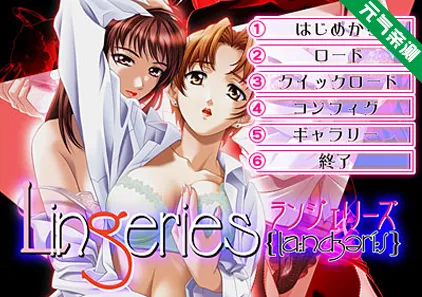 Lingeries 新パッケージ版 PC日语原版-元气ACG-绅士游戏下载基地!