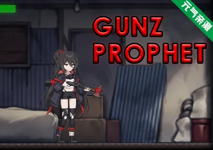 枪神先知 GUNZ PROPHET Ver0.2.1 PC原版-元气ACG-绅士游戏下载基地!