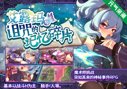 艾露玛与诅咒的记忆碎片 Ver1.03 双端PC+安卓JOI模拟器官中版 アルマと呪われし記憶-元气ACG-绅士游戏下载基地!