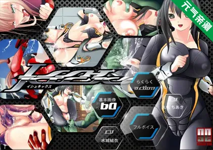 ISSHKICKS~イクかイかされるか! 悶絶バトル~ PC原版 ISSHKICKS Iku ka ika sareruka! Monzetsu Battle-元气ACG-绅士游戏下载基地!