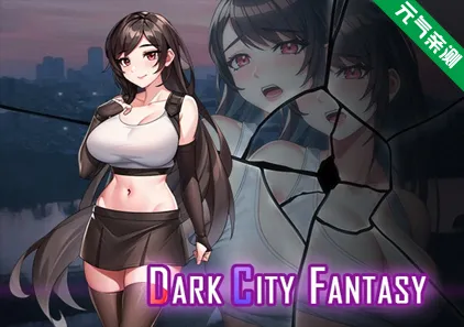 蒂法黑暗幻想 EP1 PC原版 Dark Side Fantasy-元气ACG-绅士游戏下载基地!