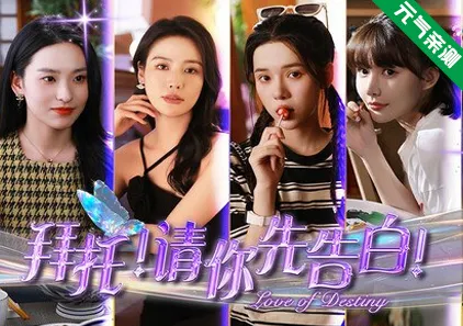 拜托!请你先告白 官中PC版-元气ACG-绅士游戏下载基地!