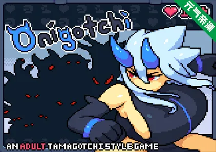 Onigotchi Ver1.04 PC原版-元气ACG-绅士游戏下载基地!
