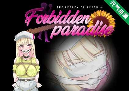 极乐的遗产:禁忌乐园 Ver0.11.3 官中PC版 The Legacy of Hedonia: Forbidden Paradise-元气ACG-绅士游戏下载基地!