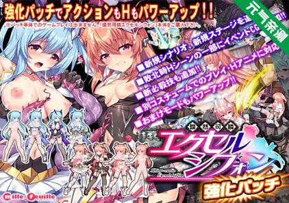 燦然可憐エクセルシフォン 強化パッチ Ver1.11+PLUS Ver.2.01 汉化PC强化版 Brilliant Blooming Excel Chiffon-元气ACG-绅士游戏下载基地！