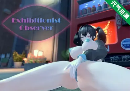 展览癖观察者~露出魔监视 Ver1.0.0 中文PC版 Exhibitionist Observer ~露出魔監視~-元气ACG-绅士游戏下载基地!