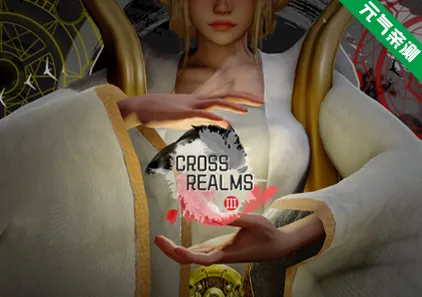 跨界 跨领域 Cross Realms Ver0.3双端PC+安卓官中版-元气ACG-绅士游戏下载基地！