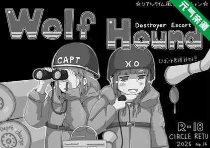 狼犬号 护航驱逐舰 Ver1.00双端PC+Mtool模拟器 WOLF HOUND -Destroyer escort--元气ACG-绅士游戏下载基地!