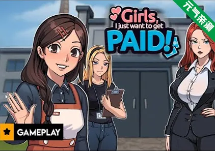 姐妹们,我只想搞钱! 官中PC版 Girls, I just want to get paid!-元气ACG-绅士游戏下载基地!