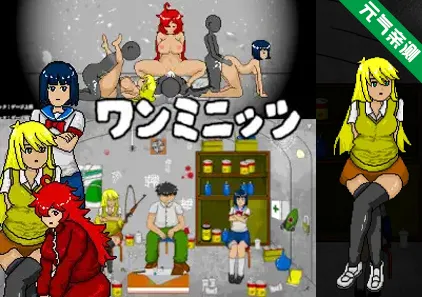60秒 ワンミニッツ Ver1.8汉化PC版 一分钟-元气ACG-绅士游戏下载基地!