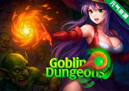 哥布林地下城 Ver25.11.20官中PC版 Goblin Dungeon-元气ACG-绅士游戏下载基地!