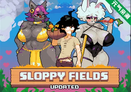 邋遢的田地 Sloppy Fields Ver0.5.2.4 PC原版-元气ACG-绅士游戏下载基地!