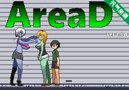 区域D Aread Ver1.04 PC原版 大战丧尸-元气ACG-绅士游戏下载基地!