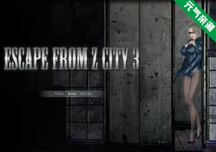 逃离Z城3 Ver0.325 PC汉化版Escape from Z City 3 逃离Z市3-元气ACG-绅士游戏下载基地!
