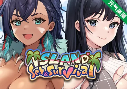 荒岛 X 爱 X 求生 Ver1.1官中PC版Island, Sex & Survival 荒岛爱求生荒島 X 愛 X 求生-元气ACG-绅士游戏下载基地！