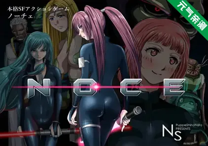 NOCE 诺斯 Ver1.4.0官中PC版 银河的终焉-元气ACG-绅士游戏下载基地！