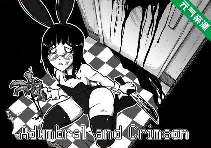 暗影与赤红Ver1.6 PC原版Adumbral and Crimson-元气ACG-绅士游戏下载基地!