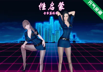 性启蒙:全家篇(终章) 双端PC+KrKr模拟器官中版-元气ACG-绅士游戏下载基地!