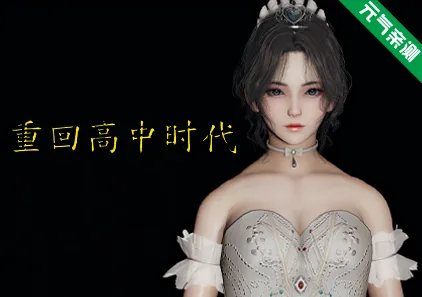 重生:回到高中时代 重回高中时代 双端PC+KrKr模拟器官中版-元气ACG-绅士游戏下载基地!