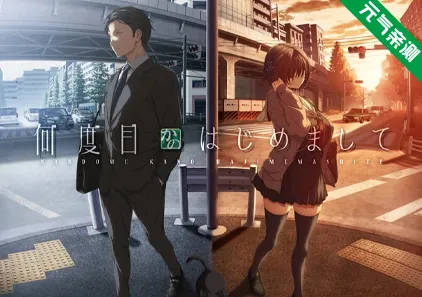 第几次的初次见面 Ver1.0.2汉化PC版+特典+全CG存档 何度目かのはじめまして 似曾相识的初见-元气ACG-绅士游戏下载基地!