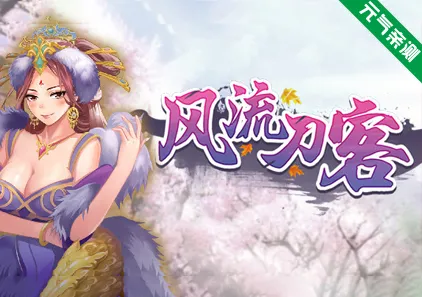 风流刀客Ver23.12.30官中PC版+DLC-元气ACG-绅士游戏下载基地!