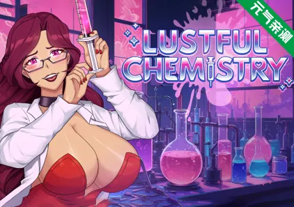 情欲化学VerD1.1.0官中PC版 Lustful Chemistry-元气ACG-绅士游戏下载基地!