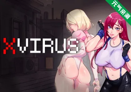 X病毒Ver0.7官中PC版 Xvirus-元气ACG-绅士游戏下载基地！