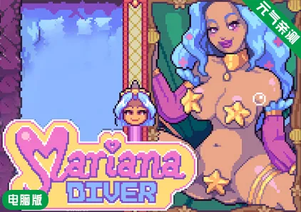【PC】马里亚纳潜水员 Mariana Diver-元气ACG-绅士游戏下载基地!
