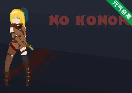 不讲武德 No Honor 官中PC版+存档-元气ACG-绅士游戏下载基地!