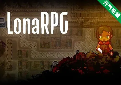 洛娜的世界RPG VerB.0.10.7.5.2 LonaRPG-元气ACG-绅士游戏下载基地！