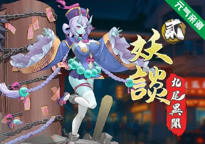 妖谈2：九尾异闻Ver1.0.111官中PC版+CG存档 Yokai Art 2: Tales of the Nine-Tails-元气ACG-绅士游戏下载基地！