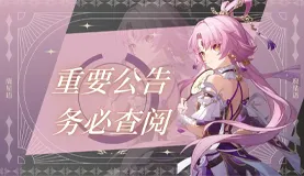 最新公告-元气ACG